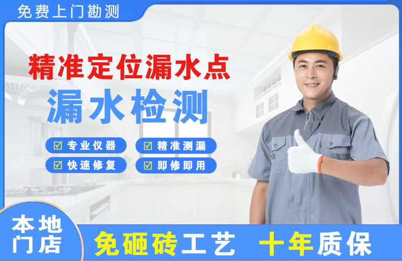 城子河精准测漏点