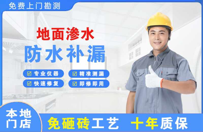 城子河地面渗水维修